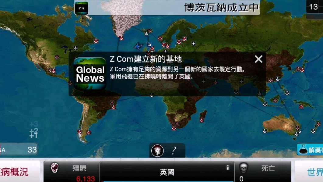 挑战瘟疫公司僵尸病毒终极困难